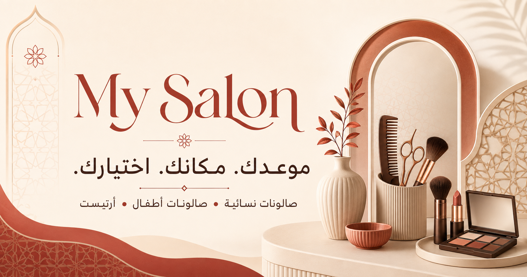 My Salon — موعدك. مكانك. اختيارك.